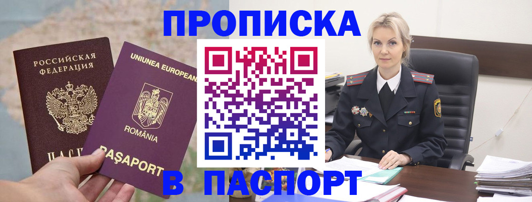 прописка в Жердевке